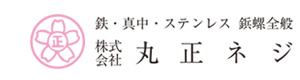 株式会社丸正ネジ 採用ホームページ